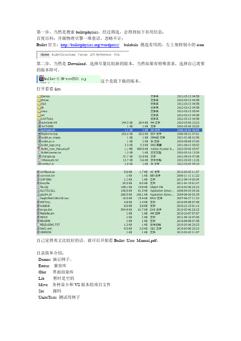 bulletphysics学习入门