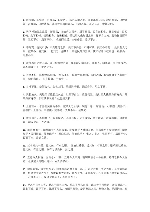 老子原文 王弼本
