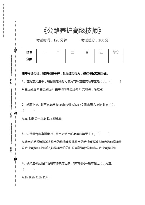 公路养护工考试公路养护高级技师考试卷模拟考试题.docx