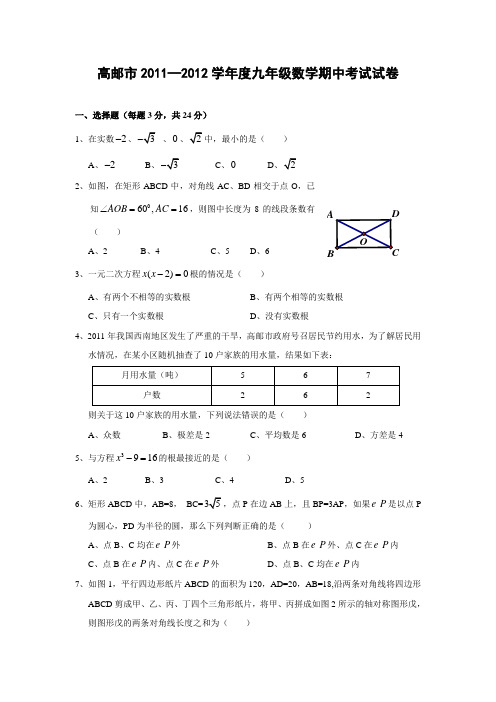 2020年高邮市九年级(上)期中数学试题(含答案)