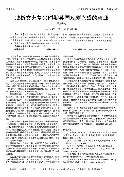 浅析文艺复兴时期英国戏剧兴盛的根源