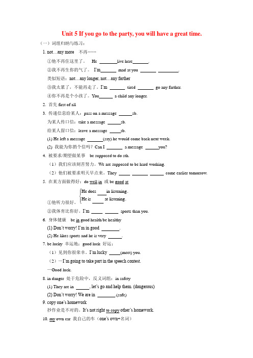 八年级英语下册unit 5 if you go to the party, you will h