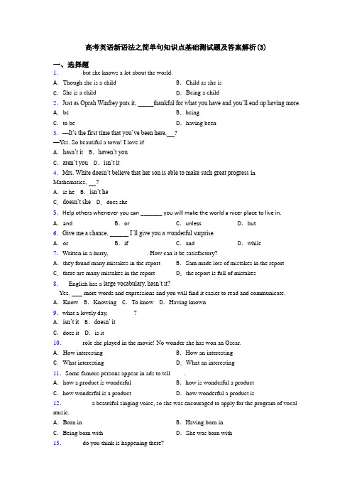 高考英语新语法之简单句知识点基础测试题及答案解析(3)