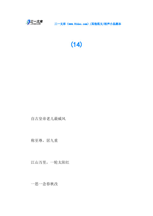 相声小品剧本(14)