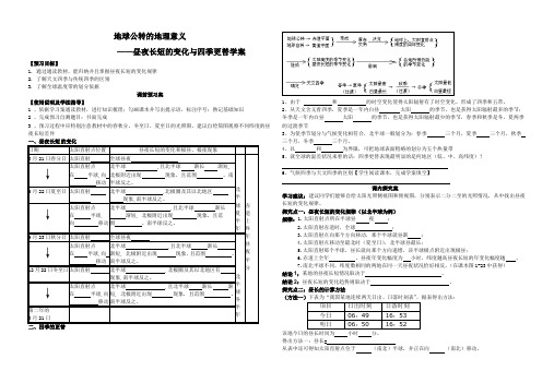 昼夜长短的变化与四季更替学案