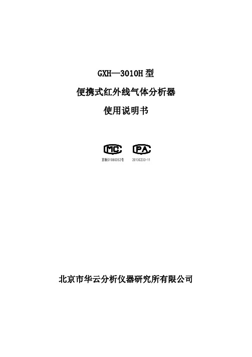 GXH-3010H(带阀)