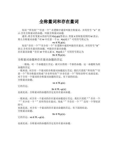 全称量词和存在量词