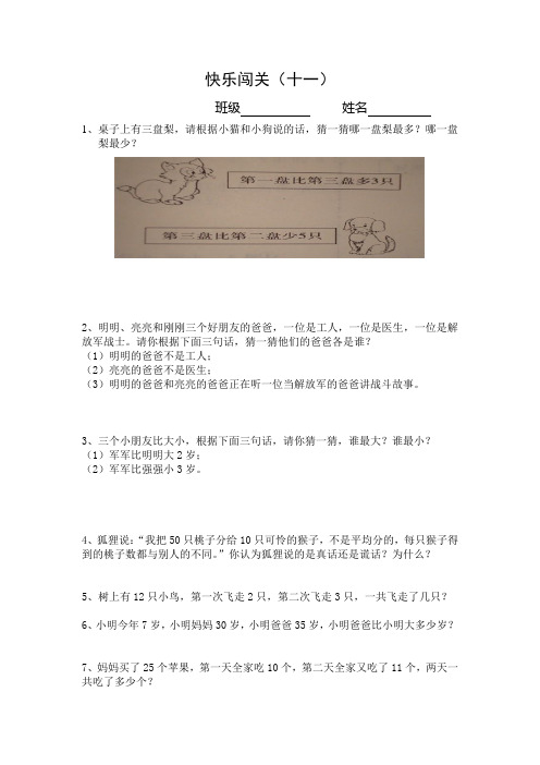 一年级数学快乐闯关十一
