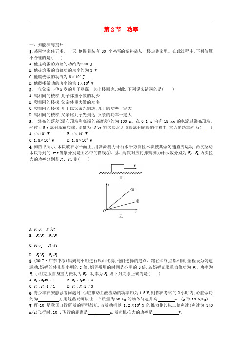 2018年八年级物理下册 11.2功率同步精练(含解析)(新版)新人教版