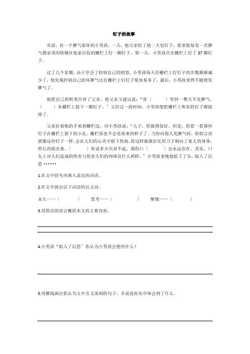 钉子的故事.ea