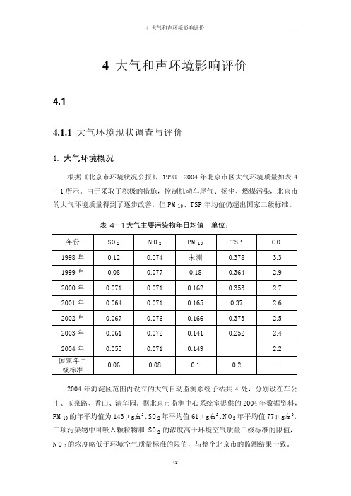 04四、大气和声环境影响评价