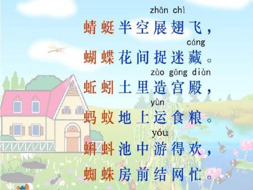 一年级语文下册_识字4 PPT课件