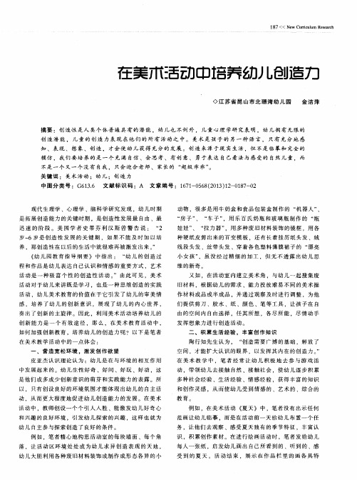 在美术活动中培养幼儿创造力