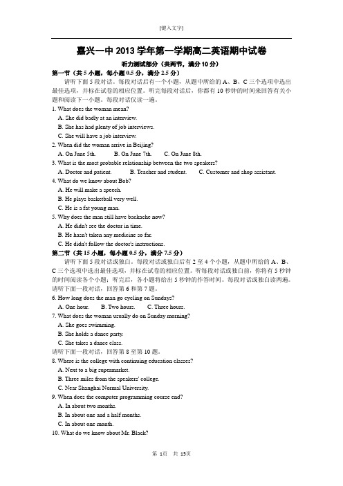 浙江省嘉兴一中2013-2014学年高二上学期期中考试英语试卷