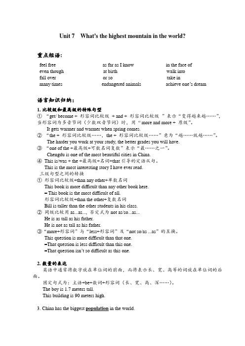 初二下册7-8单元期末总复习