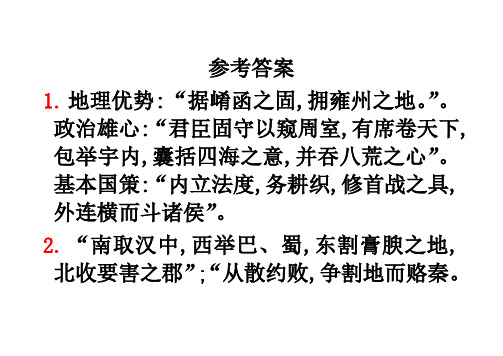 过秦论课后练习题答案
