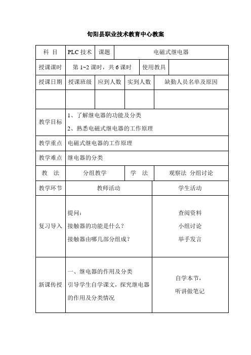 1.3.2电磁式继电器12