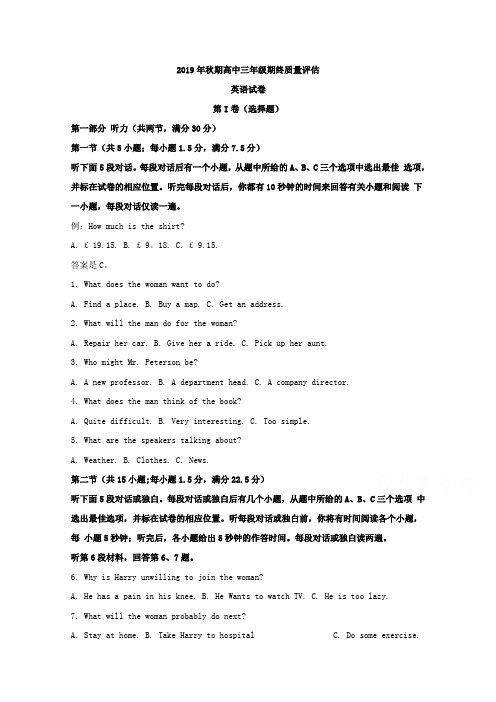 河南省南阳市2020届高三上学期期终考试英语试题 Word版含解析