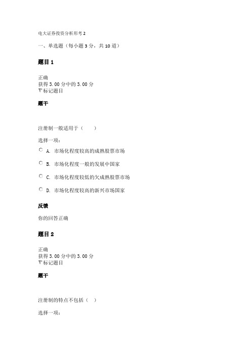 电大证券投资分析形考2