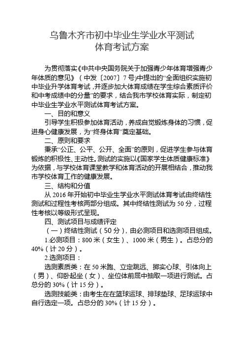 乌鲁木齐市初中毕业生学业水平测试附件