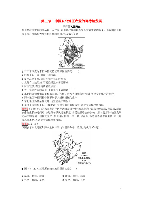 高中地理 第二章 区域可持续发展 2.3 中国东北地区农业的可持续发展试题 中图版必修3