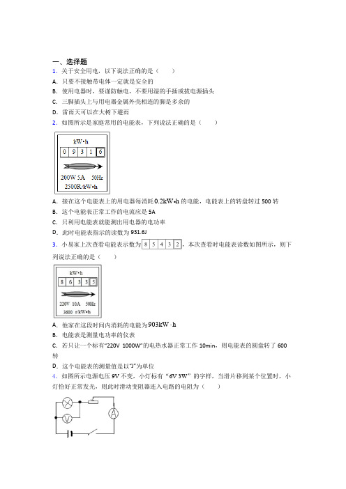 【北师大版】初中物理九年级全册期中模拟试卷附答案