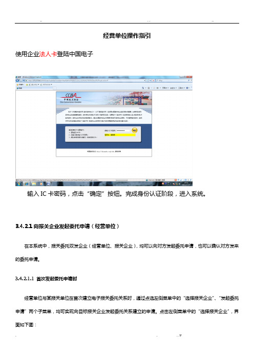 电子报关委托书使用指南
