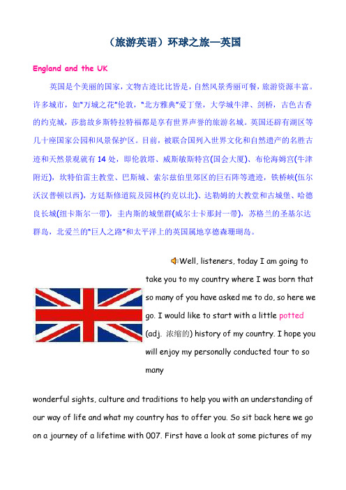 (旅游英语)环球之旅-英国