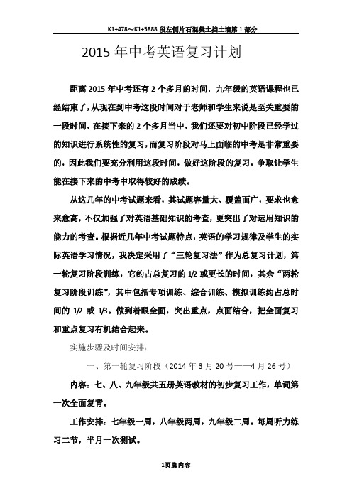 2015年中考英语总复习计划 人教版