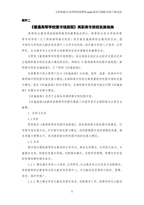 《普通高等学校图书馆规程》高职高专院校实施指南(定稿)