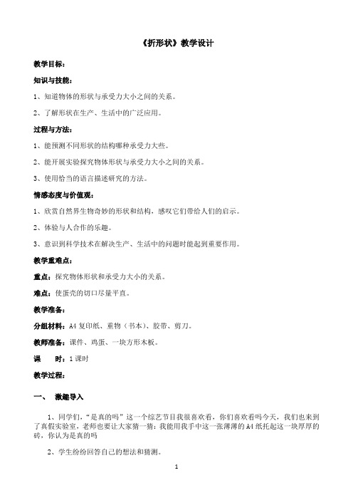 五年级下册科学教案-2.1 折形状｜苏教版6