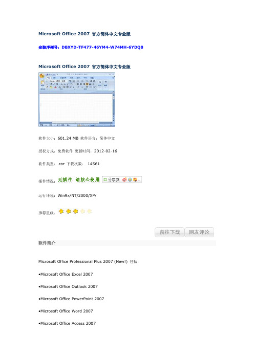 Microsoft Office 2007 官方简体中文专业版