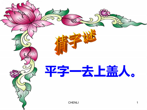 小学语文S版三年级上册19《倾斜的伞》PPT课件