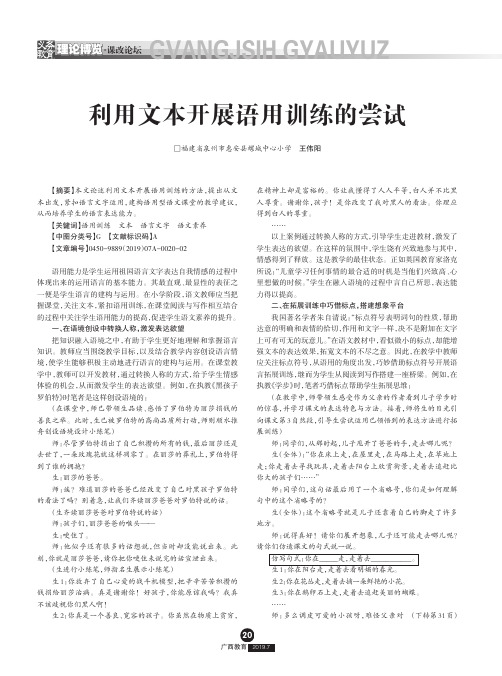 利用文本开展语用训练的尝试