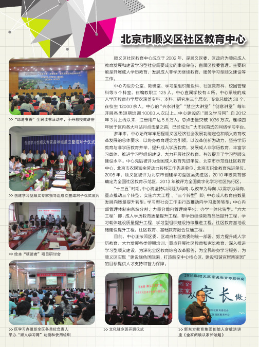 北京市顺义区社区教育中心