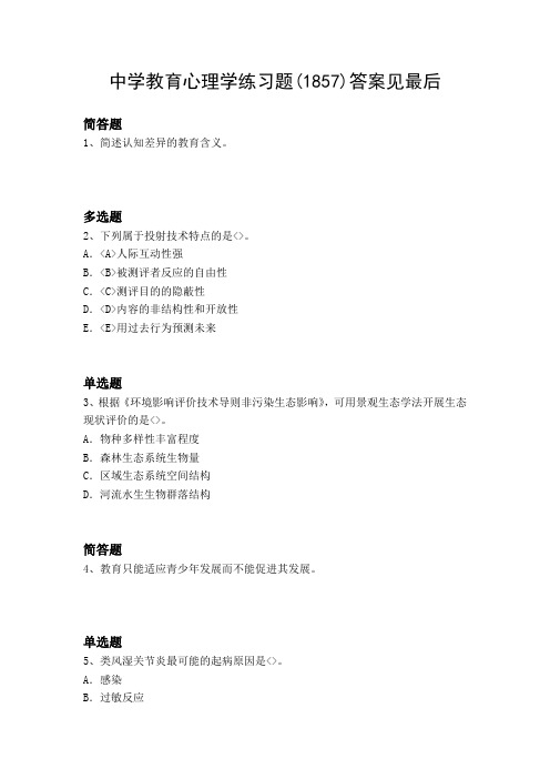 2018年初中教育心理测试题18(00001)