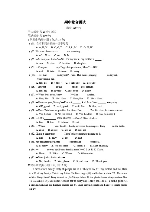 七年级英语期中综合测试题及参考答案