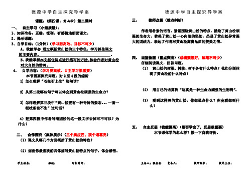 黄山松导学案