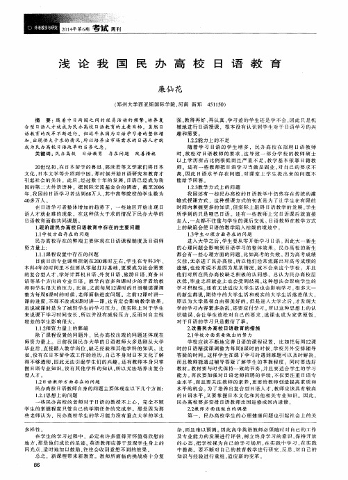 浅论我国民办高校日语教育