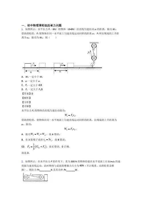 培优滑轮组的省力问题辅导专题训练附答案