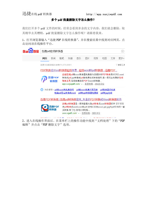 多个pdf批量删除文字怎么操作？