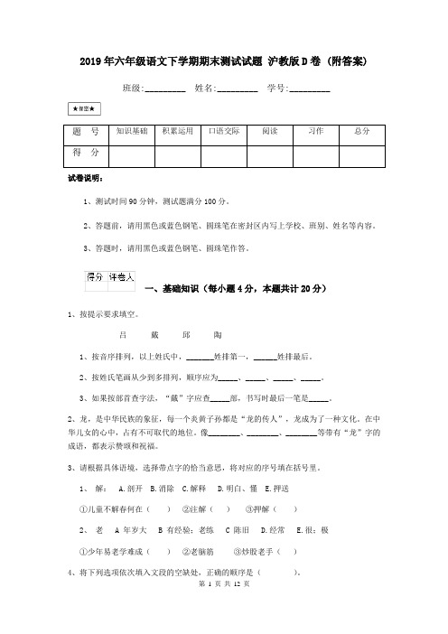 2019年六年级语文下学期期末测试试题 沪教版D卷 (附答案)