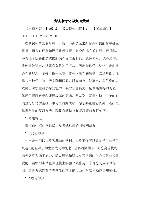 中考化学复习策略