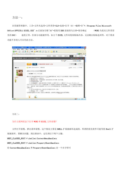 office打开很慢的常用解决方法