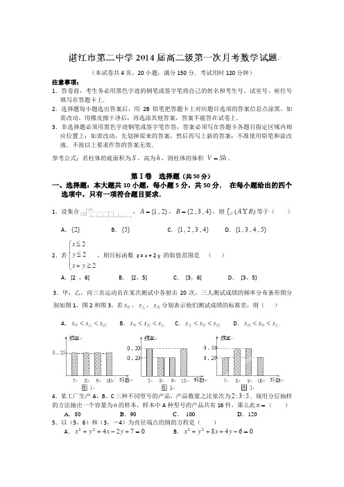 广东省湛江二中2012-2013学年高二第一次月考数学试题