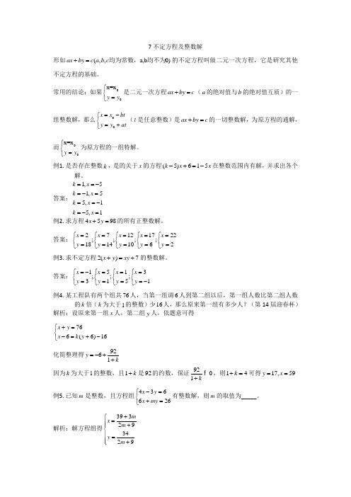 第7部分不定方程及整数解