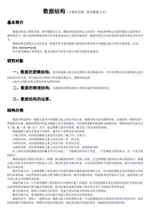 数据结构-整理版