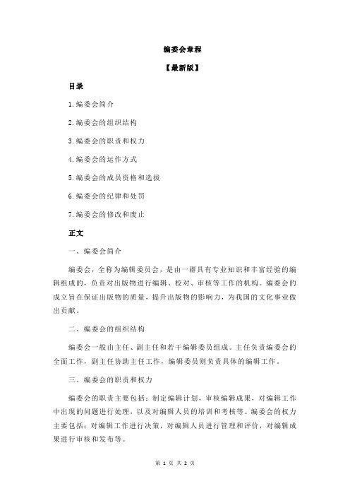 编委会章程