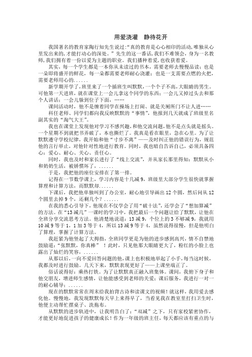 用爱浇灌,静待花开——教育故事