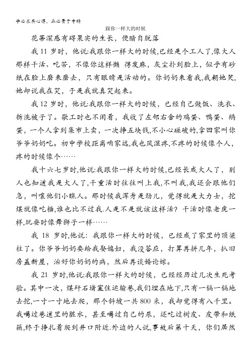 高中大语文阅读之做人与处世：跟你一样大的时候